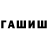 ГАШИШ hashish Diar Balambaev