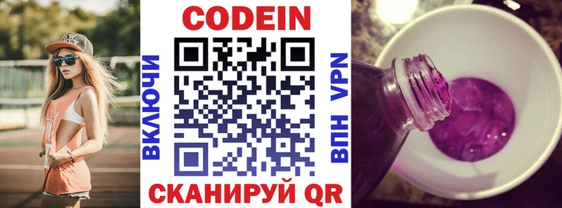 Кодеин Purple Drank  Кириллов 